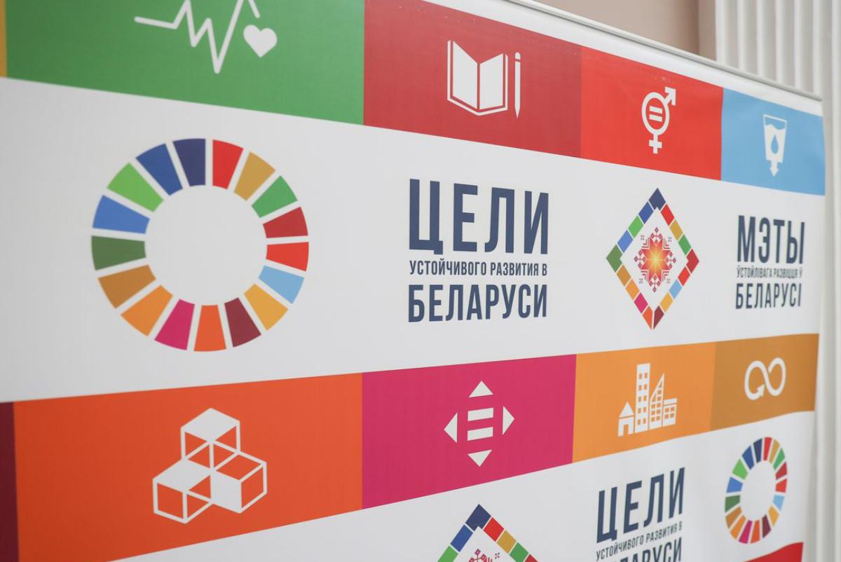 В Беларуси оценили прогресс регионов в достижении целей устойчивого развития. Какой лидирует
