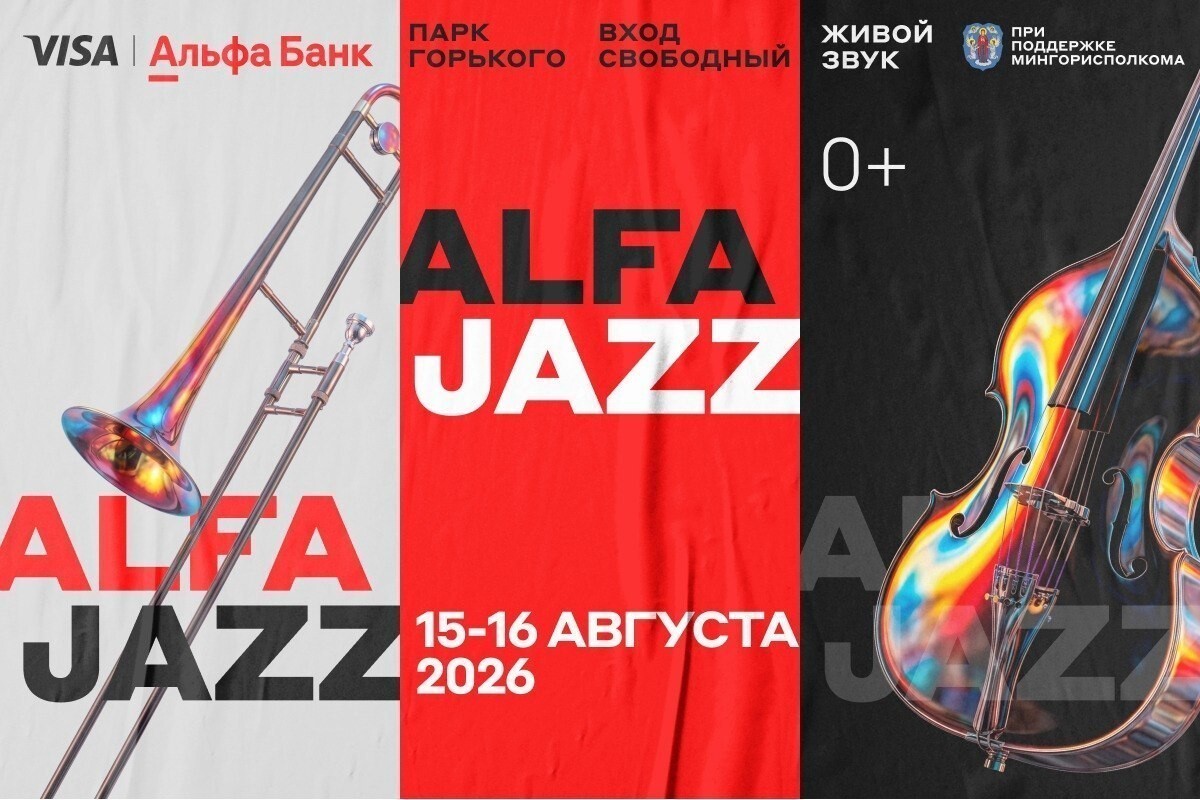 Джазовые выходные и новый день Человека-паука: афиша с 10 по 16 августа