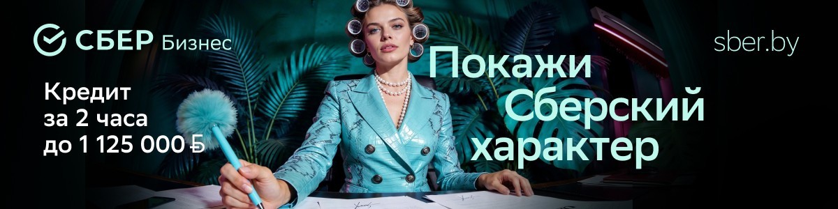 Покажи Сберский характер Покажи Сберский характер