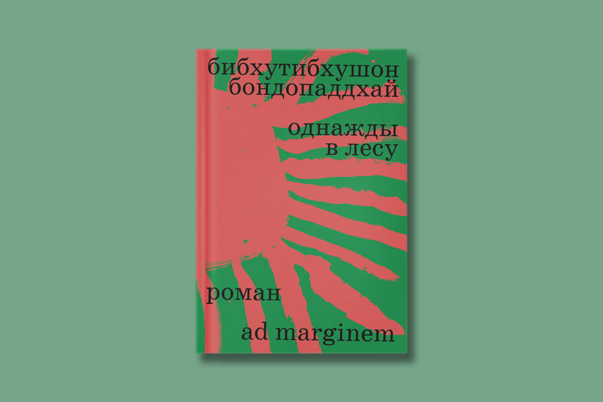 Наедине с&nbsp;природой: пять книг, которые помогут пережить не&nbsp;самые лучшие времена