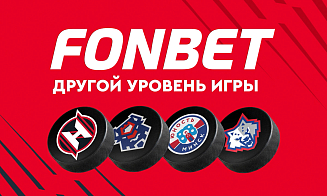 «Другой уровень игры»: FONBET объявил о сотрудничестве с четырьмя клубами Экстралиги