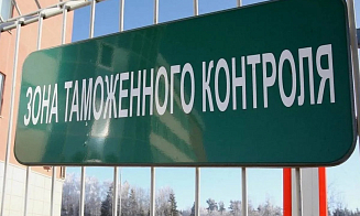 В ЕАЭС хотят расширить полномочия таможни по корректировке стоимости товаров