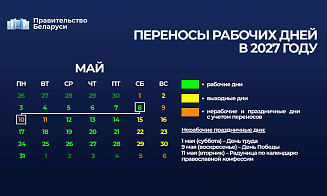 Правительство решило, как белорусы будут работать и отдыхать в 2027 году