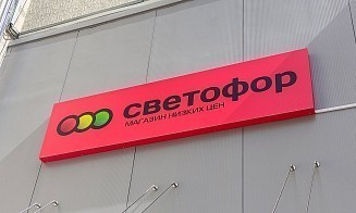 МАРТ проверил магазины торговой сети «Светофор». Нарушения нашли во всех