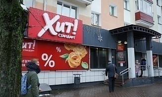 Социальные скидки в Беларуси начала предоставлять еще одна сеть дискаунтеров