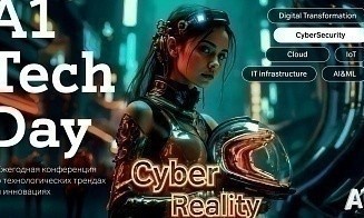 А1 Tech Day 2025 раскрывает детали своей программы 