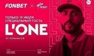 L’One выступит в Минске 19 июля на «Манифесте». Футбольный вечер начнется с музыки