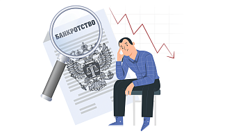 Банкротство: когда самостоятельные действия уступают место работе со специалистами