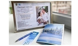 В Беларуси теперь можно подарить паспорт погоды. Вот как он выглядит